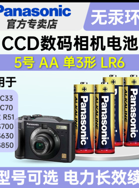 松下5号碱性五号电池AA适用于CCD数码相机复古松下LC33 LC70卡西欧R51三星S700 S630 S850