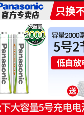 松下5号2节充电电池五号绿色EVOLTA玩具话筒麦克风KTV收音机家用可充电电池两节1.2V镍氢AA电池
