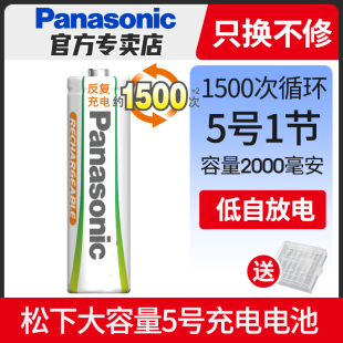 松下可充电电池5号1节 绿色五号高性能闹钟玩具鼠标遥控1.2v镍氢电池闪光灯AA充电池 单节 非1.5v锂干电池