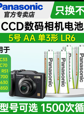 松下5号镍氢五号充电电池AA适用于CCD数码相机复古松下LC33 LC70卡西欧R51三星S700 S630 S850