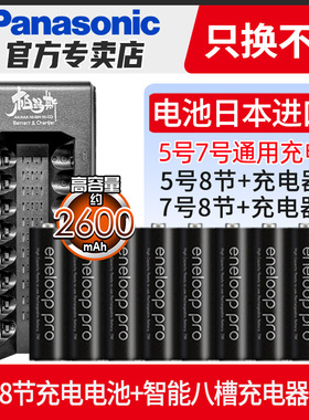 松下爱乐普高容量5号7号充电电池8节五号七号8槽充电器套装三洋eneloop数码KTV相机话筒闪光灯日本进口电池