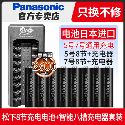 松下爱乐普高容量5号7充电电池