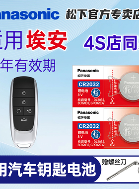 松下进口CR20323V电池 适用2019-2020款AION V广汽传祺埃安Aion S LX Y炫魅630新能源580汽车钥匙遥控器电子
