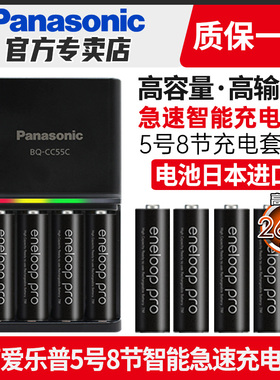 松下爱乐普eneloop5号7号充电电池4节智能急速CC55充电器套装五号七号AAA日本进口1.2V镍氢充电电池