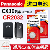 2020 22款 马自达CX30汽车钥匙电池CR2032遥控器纽扣电子新款 适用 2011年 长安中控锁匙配件一键启动