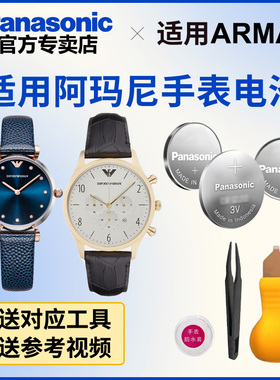 适用阿玛尼手表电池AR-1853 1892 1989 2445 7431 8040进口电子