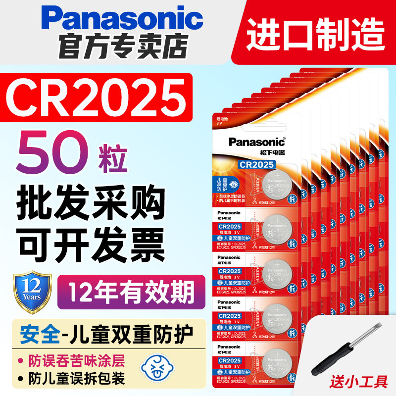 松下CR2025纽扣电池50粒