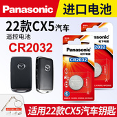 马自达CX5汽车钥匙电池CR2032遥控器松下3v纽扣电子新款 2.0L Mazda 适用2022年款 自动两驱 2.0L四驱