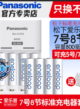 松下爱乐普eneloop7号8节七号AAA三洋爱老婆急速智能充电器套装小风扇鼠标高性能充电池 可充5号7号电池套装