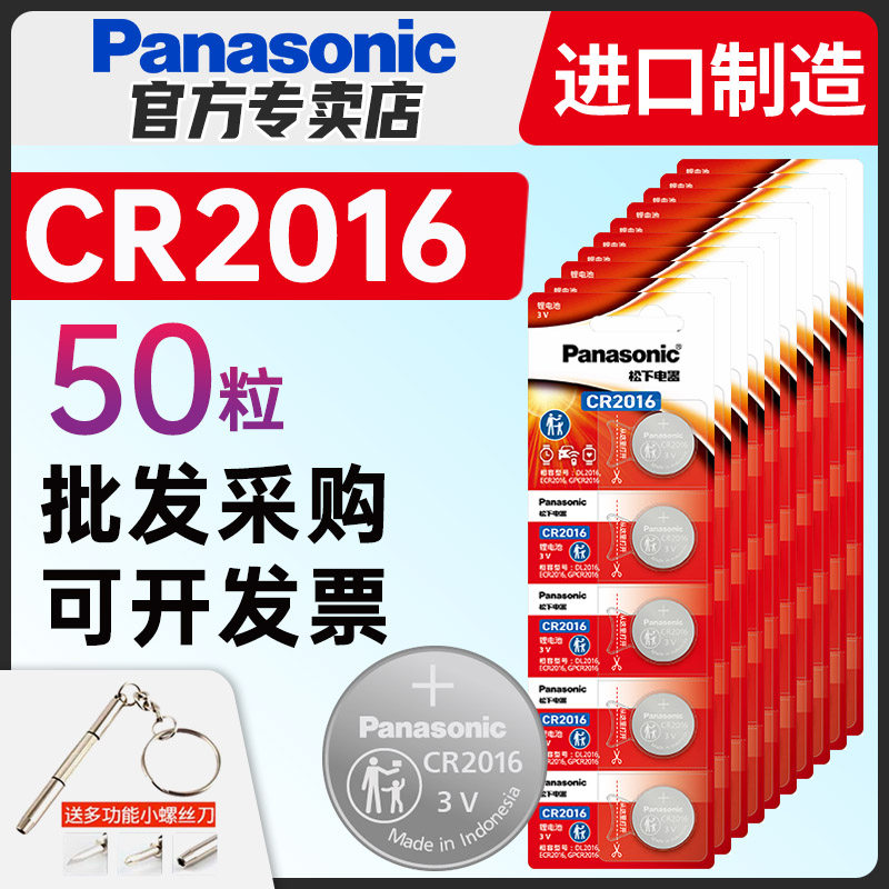 松下CR2016纽扣电池50粒