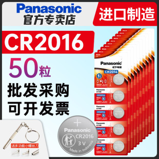 松下CR2016纽扣电池3V锂电子手表主板50粒适用丰田奔驰凯美瑞铁将军比亚迪摩托车汽车遥控器钥匙体重秤批发