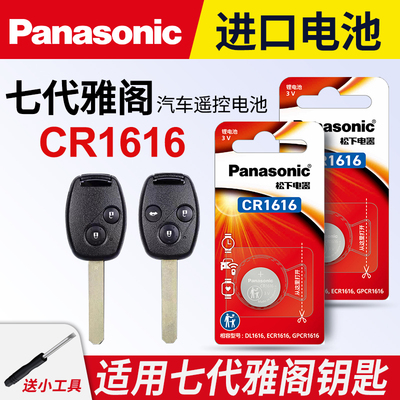 适用七代雅阁车钥匙纽扣电池