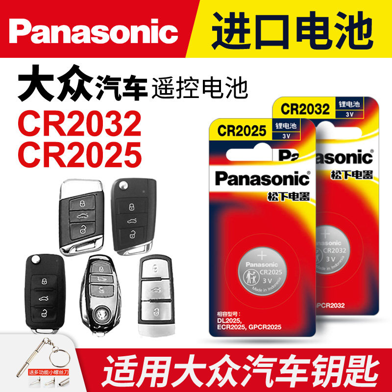 适用大众迈腾b8七b7速腾宝来朗逸CC途观帕萨特汽车钥匙电池原装CR2032专用遥控器2025六纽扣电子17全新款18