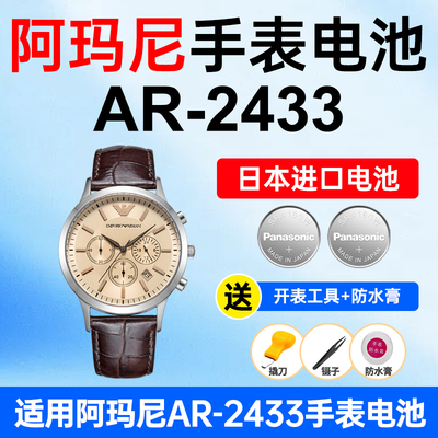 适用阿玛尼手表电池松下电子