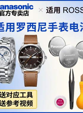 适用罗西尼手表电池SR5596  5622 6588 6602 7455 9461 9462