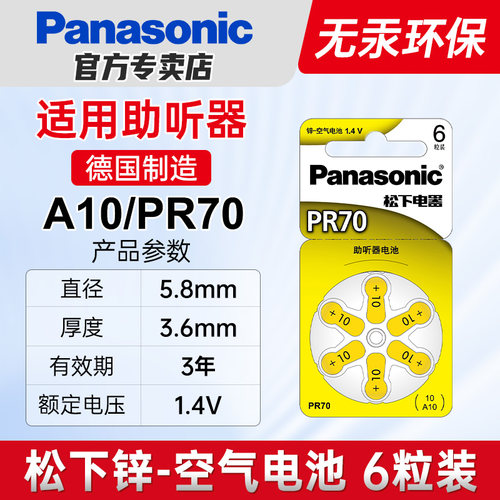 松下助听器专用电池锌人工耳蜗