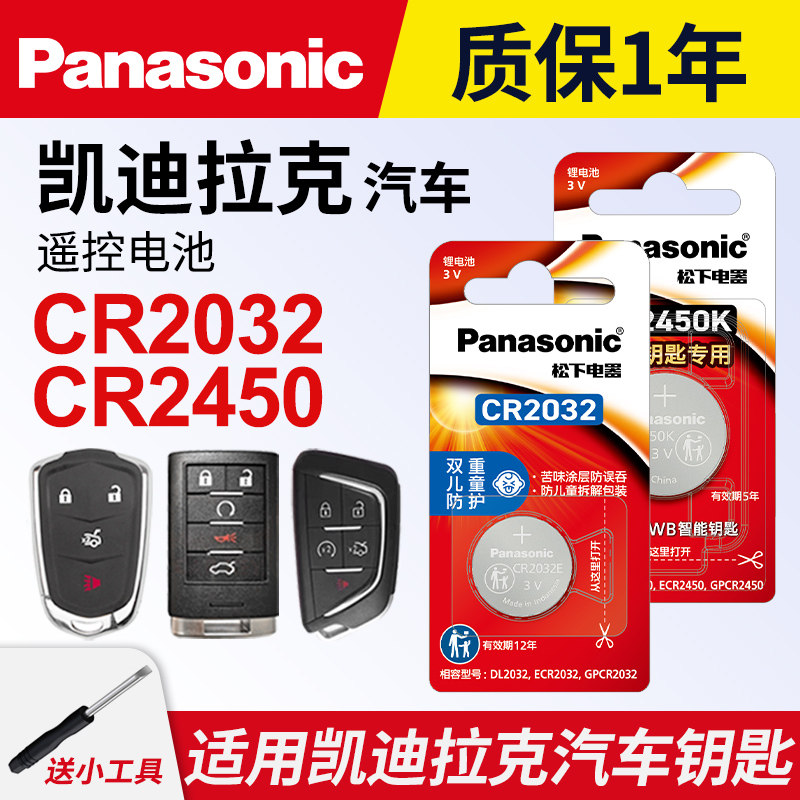 适用凯迪拉克xts srx atsl xt4 xt5 ct6  ct5 sls赛威cts遥控器汽车钥匙纽扣电池原装松下CR2032电子专用进口