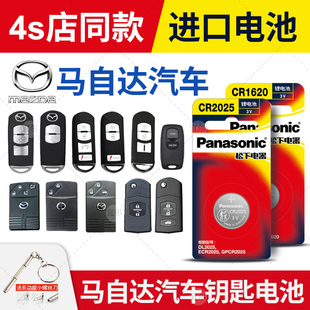 适用马自达CX-4昂克塞拉CX-5星聘CX-7星辰CX30 MX5汽车钥匙电池原装原厂遥控器纽扣电子3V新款MX-5锁匙M5 M6