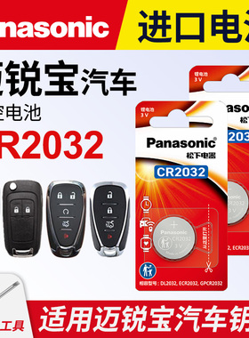 适用雪佛兰迈锐宝钥匙电池遥控器纽扣电池CR2032智能原装松下进口原厂14 15 16 17 18 19 20款迈瑞宝xl电子