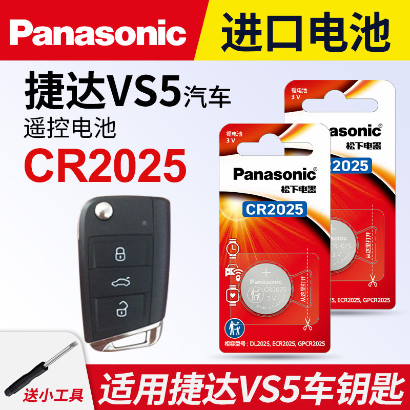 适用大众捷达VS5车钥匙纽扣电池