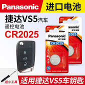 23年款 适用 一键启动280TSI 大众捷达VS5汽车钥匙遥控器纽扣电池松下CR2025进口电子2019