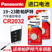 2024年款 23款 大众帕萨特 适用2019 汽车钥匙遥控器纽扣电池松下CR2032进口电子3v 280TSI