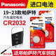 2024年款 23款 大众帕萨特 适用2019 汽车钥匙遥控器纽扣电池松下CR2032进口电子3v 280TSI