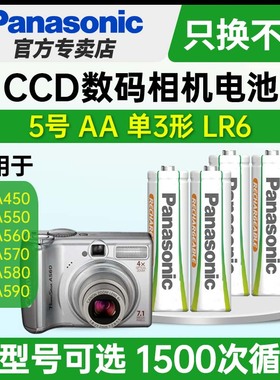 松下5号镍氢五号充电电池AA适用CCD数码相机复古佳能A450 A480 A620 A610 A80 A540 A710 A430 A495 A420