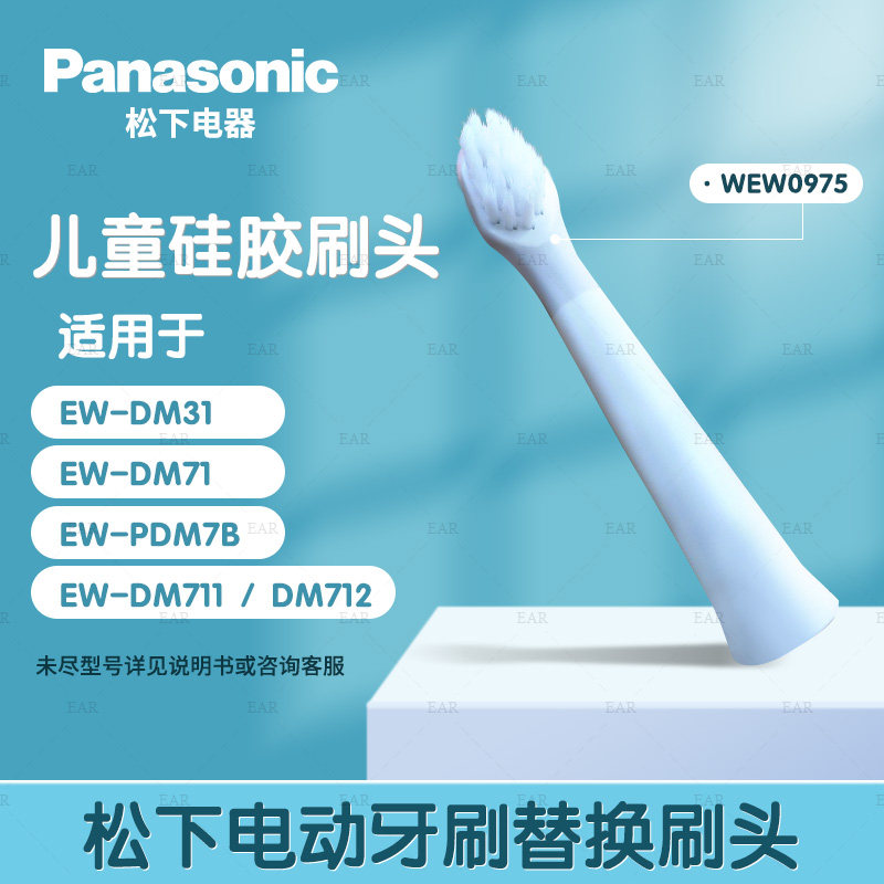 松下电动牙刷头替换适配