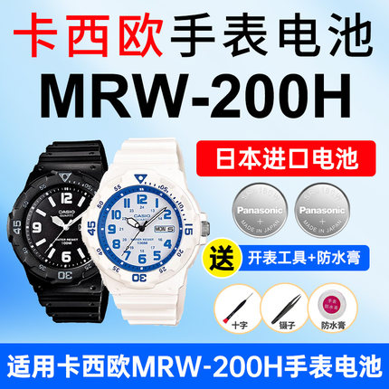 适用卡西欧手表电池5125 MRW-200H学生儿童-1E 7B蓝白色考试表黑进口CASIO电子