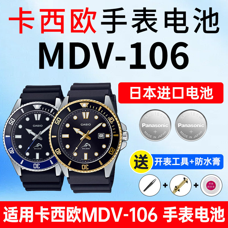 适用卡西欧手表高品质2784MDv-106-1A剑鱼潜水夜光比尔盖茨同款松下进口CASIO电池赫格