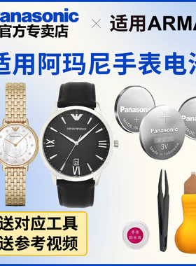 适用阿玛尼手表电池AR-1798 11007 11018 11057 11210进口电子