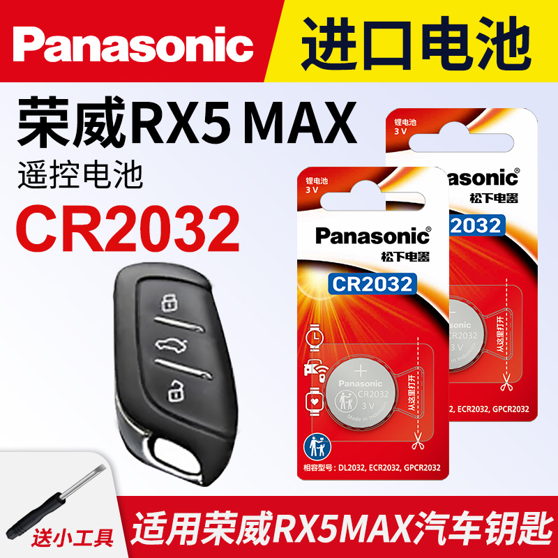 适用荣威RX5plus车钥匙纽扣电池