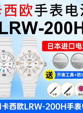 适用卡西欧手表电池3363 LRW-200H学生考试表儿童潜水风果冻色小白表进口CASIO电子