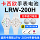 适用卡西欧手表电池3363 LRW 200H学生考试表儿童潜水风果冻色小白表进口CASIO电子