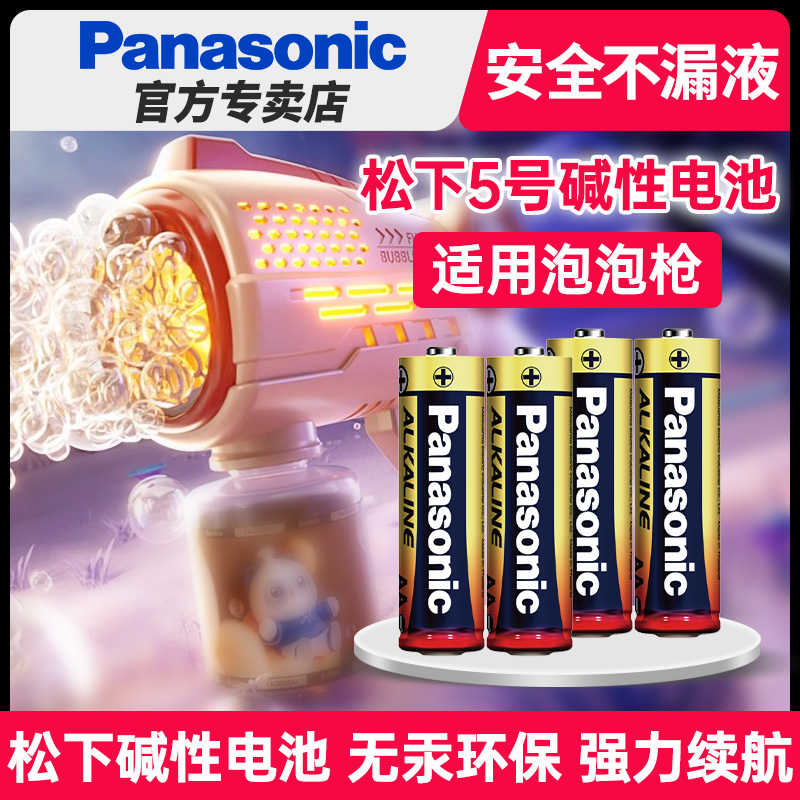 泡泡枪用松下碱性电池