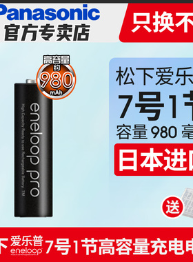 单节松下爱乐普eneloop7号1节5号充电电池七号五号1.2v风扇相机闪光灯电子门锁镍氢高大容量电池