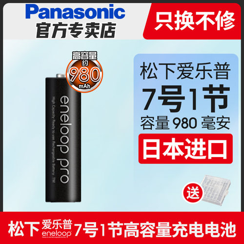 单节松下爱乐普7号5号充电电池