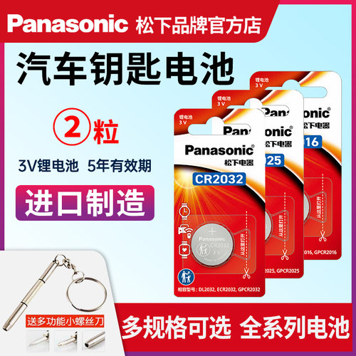 松下荣威凯迪奇骏福克斯纽扣电池