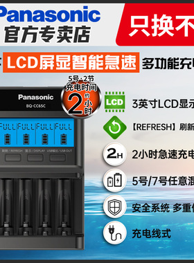 松下爱乐普5号7号充电电池LCD显示屏多功能急速智能充电器BQ-CC65C五号七号1.2v镍氢电池充电盒