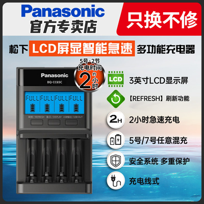 松下LCD屏显急速智能充电器