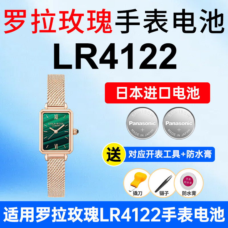 适用罗拉玫瑰手表松下进口电子