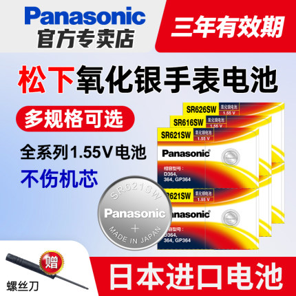 SR621SWDW手表电池SR927W/SW/SR920SW专用SR626SW通用索尼377a型号SR916SW/SR716SW石英SR726SW小粒纽扣电子