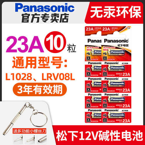 松下正品行货，持久电量