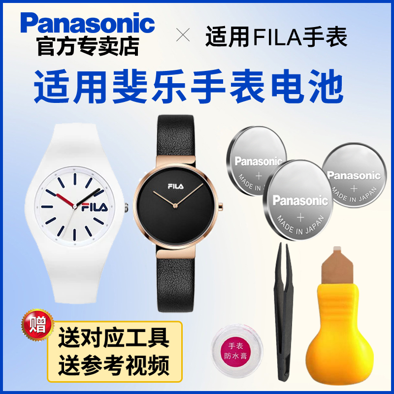 适用斐乐手表松下手表电池