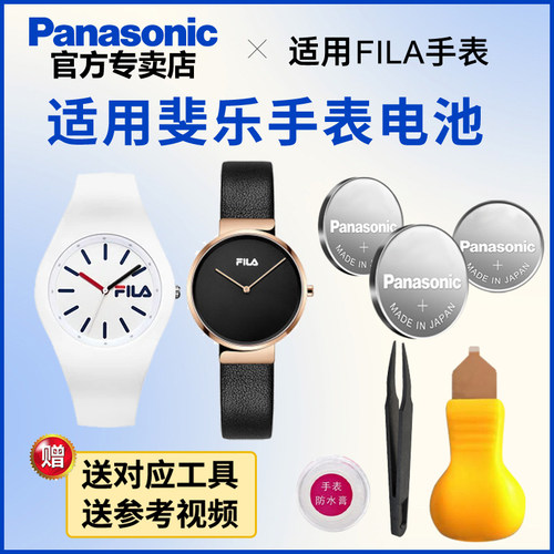 适用斐乐手表松下手表电池