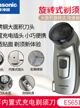 松下电动剃须刀ES6510内置充电插头便携小巧男士美健刮胡刀大面积