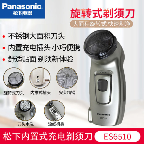 松下电动男士刮胡刀大面积剃须刀