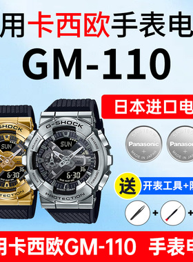 适用卡西欧手表电池5553 GM-110不屈之光钢铁之心小钢炮不死鸟金甲神龙G-shock进口CASIO电子