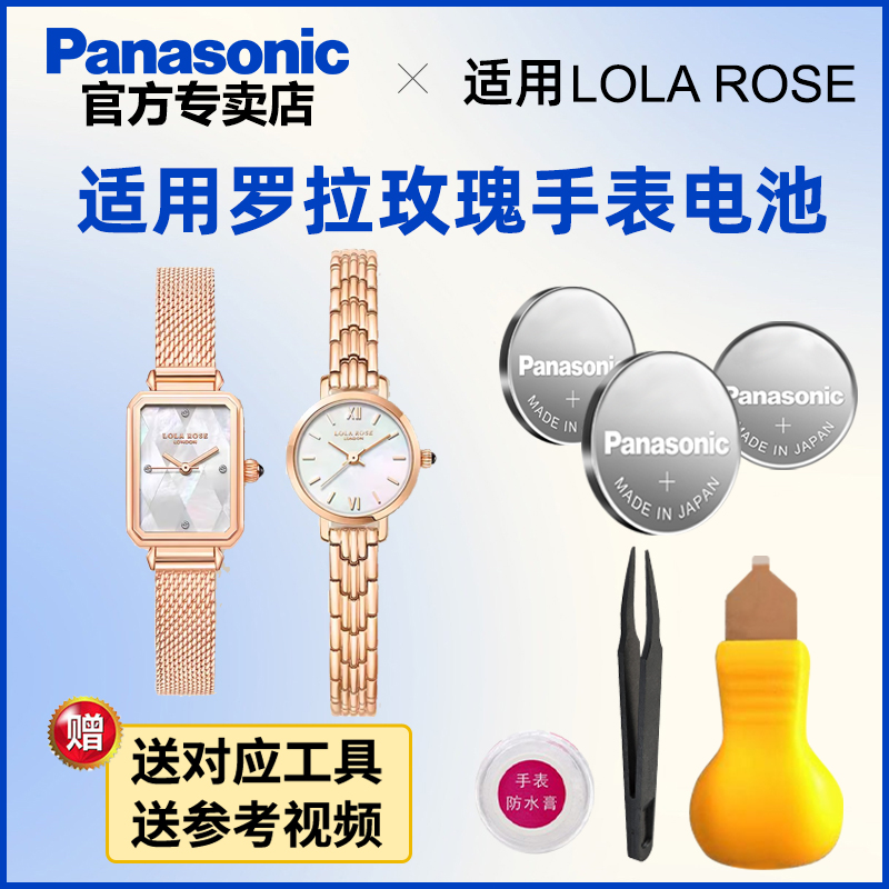适用罗拉玫瑰lolarose手表电池小金表LR4167 4168 4170 4171 4172 4173 4176 4180 4182 4187 4178小颗粒电子
